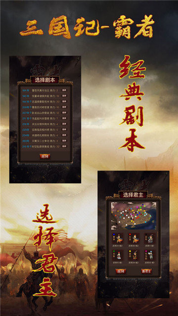三国记霸者游戏