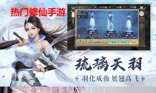 哪款仙侠手游人气最多