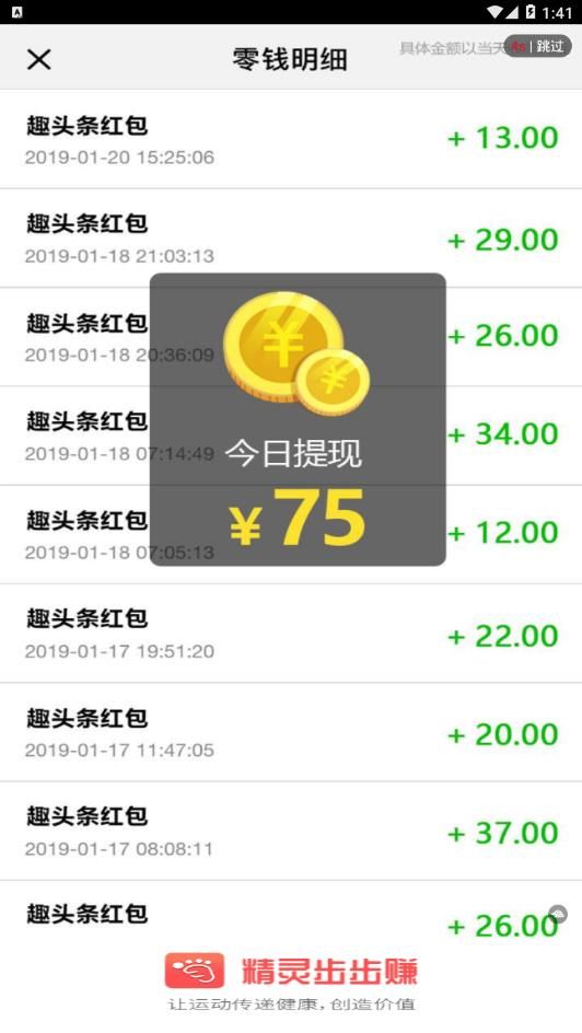 精灵步步赚