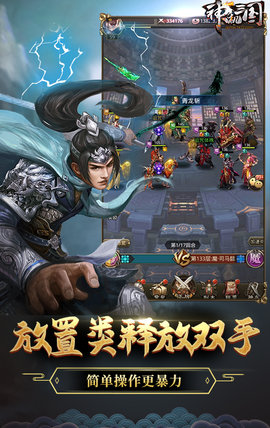 神机三国游戏