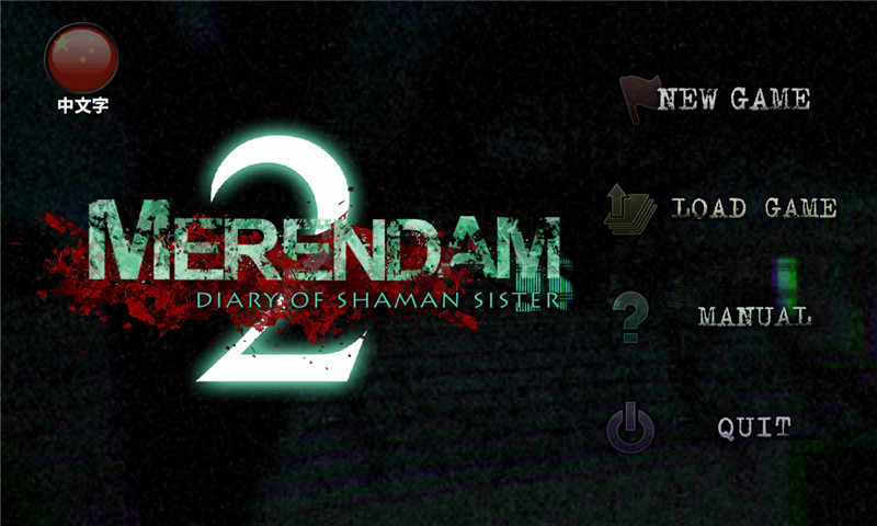 merendamtwo（恐怖高校蝶澈妖免费版）