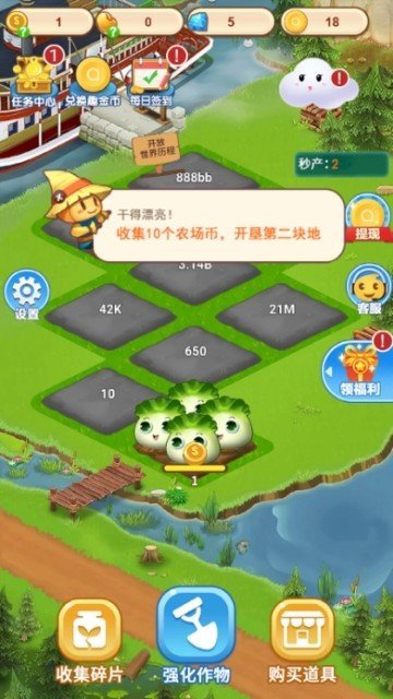 开心小农院红包版