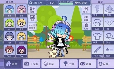 新版扭蛋人生