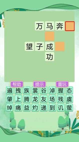 富翁玩成语红包版