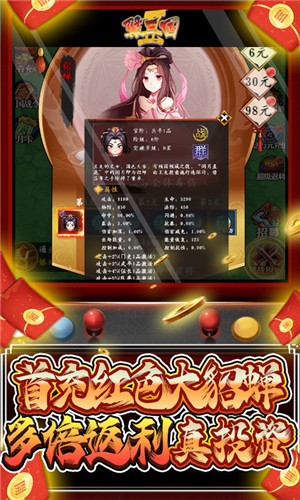 翼三国2手游