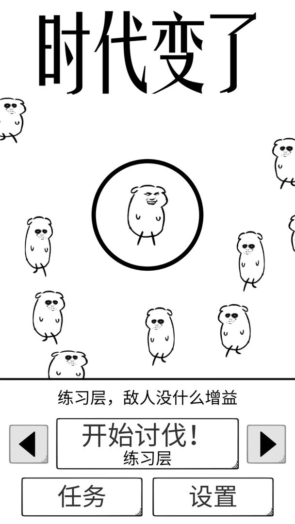 时代变了神秘代码