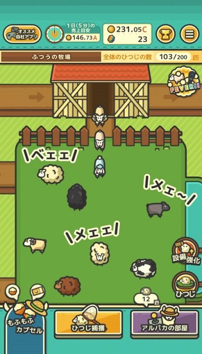 ひつじ牧場（毛茸茸羊羊牧场）