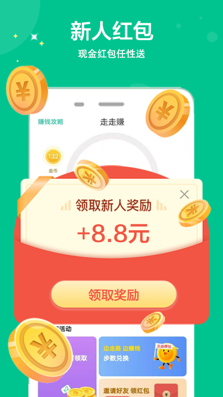 走走赚