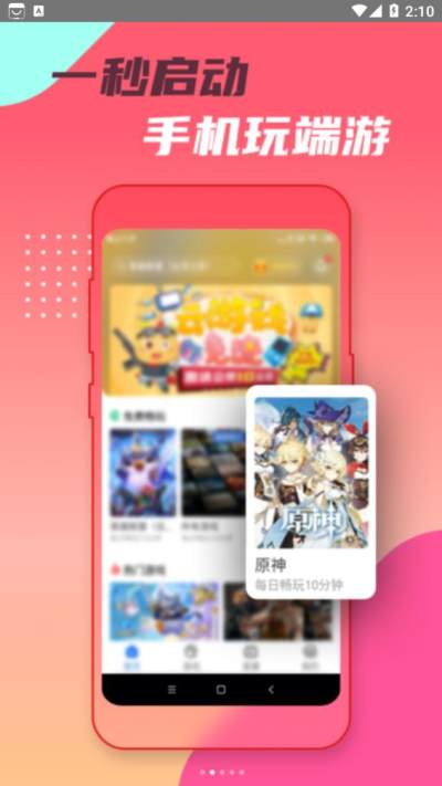 头号云游APP