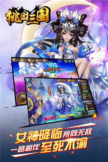 桃园三国官方版