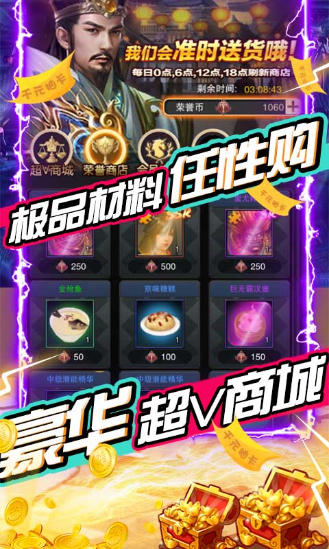 三国先锋超v商城版