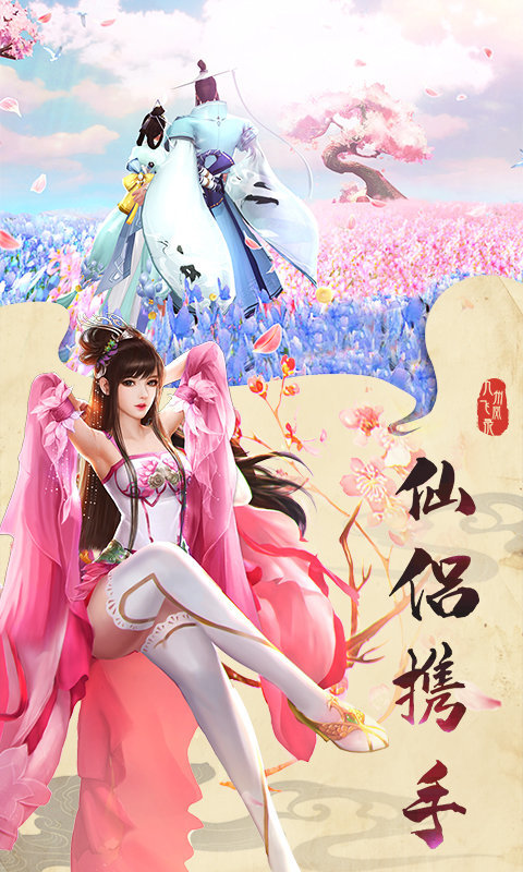 九灵神域天涯情缘红包版