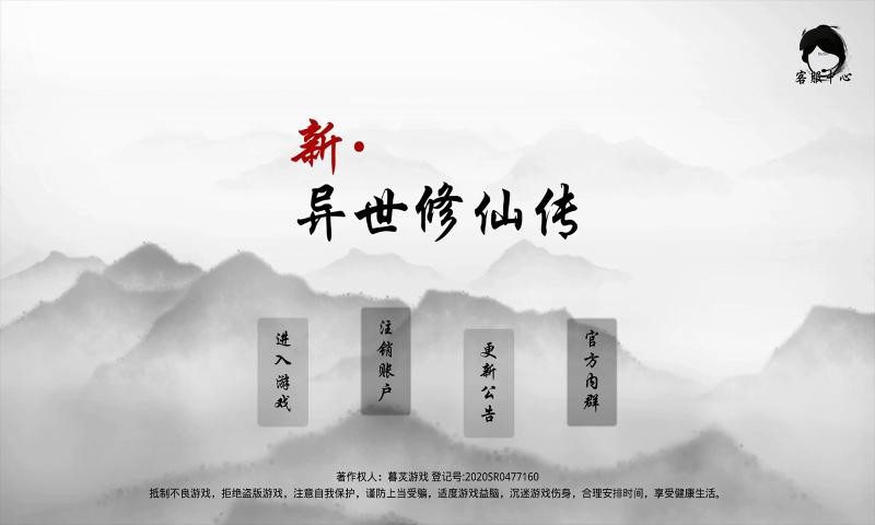 新异世修仙传