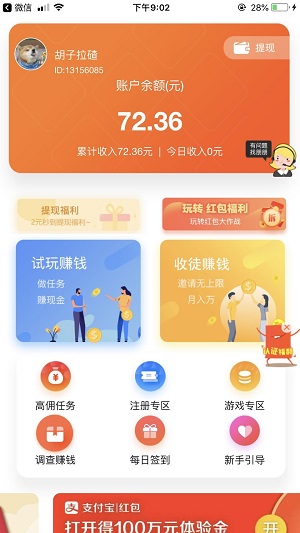 巨宝朋安卓版