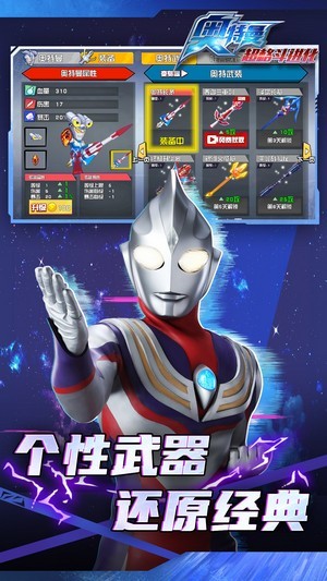 奥特曼超格斗进化小游戏