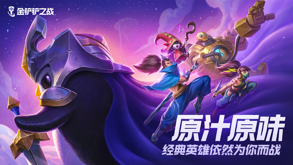 JGAME（金铲铲之战云顶之弈）