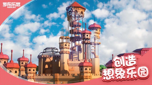 罗布乐思正式版