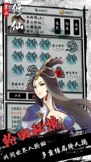 掌上修真手机版