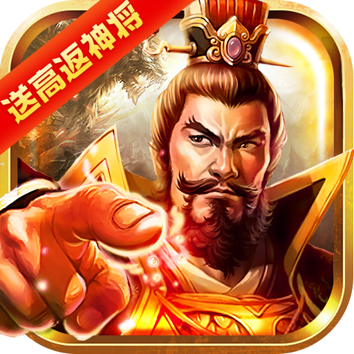 龙纹三国福利版