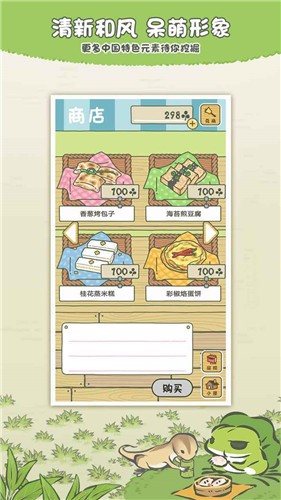 旅行青蛙中国之旅1.0.7