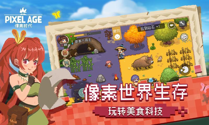 像素时代手机版