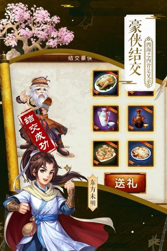 侠客群英传