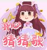 开心猜猜歌红包版