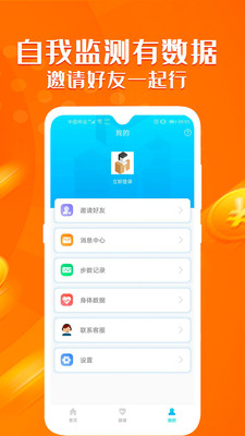走路赚运动宝