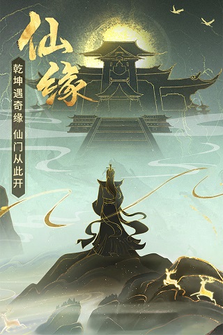 逍遥修真手游