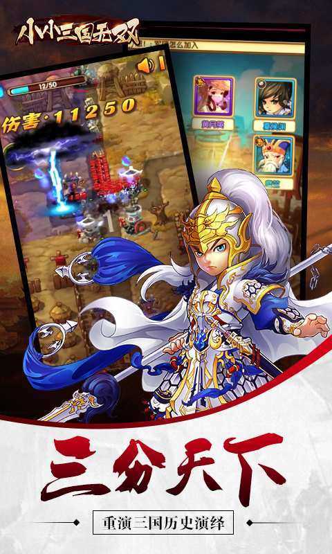 小小三国无双1.12版本v1.1.0