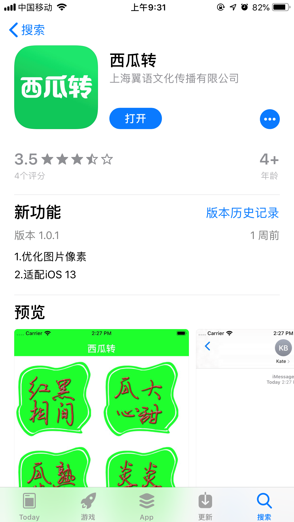 西瓜转
