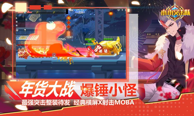 小小突击队2.9.6