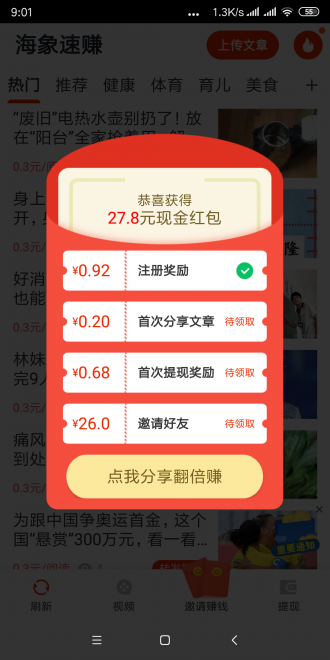 海象速赚