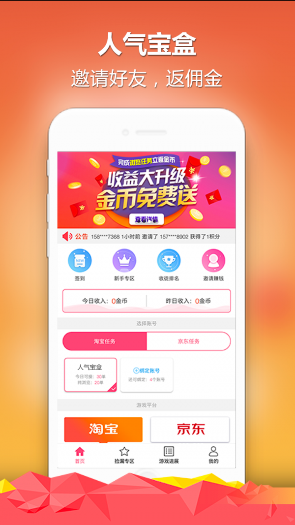 人气宝盒最新版