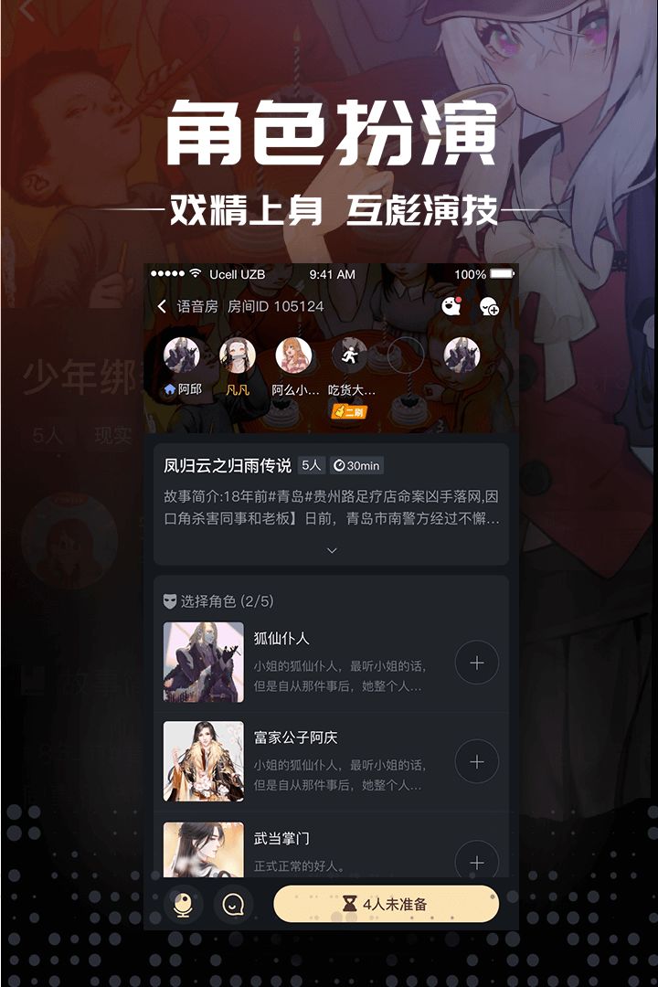 剧本杀4.4.0版