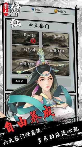 掌上修真手机版