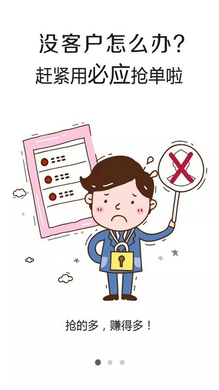 必应接单王