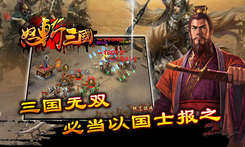 怒斩三国手机单机版