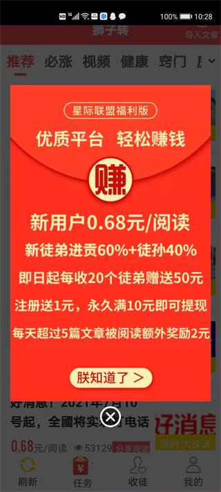 趣转头条