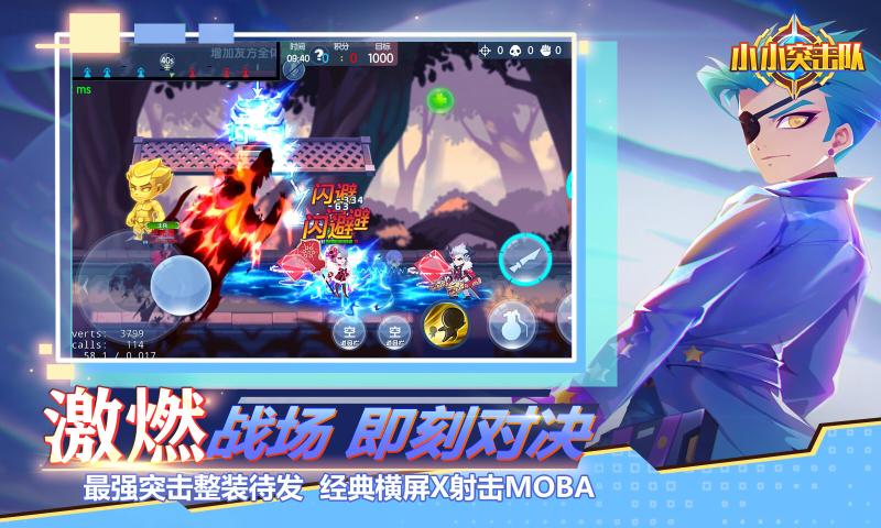 小小突击队2.9.6