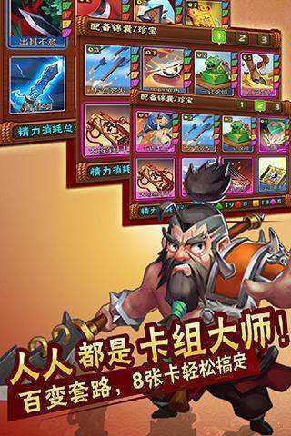 挑斗三国手游