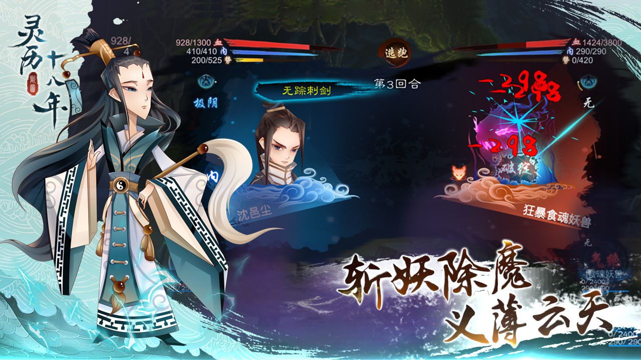 灵历十八年单机版