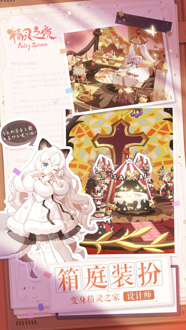 FairySphere（精灵之境台服）
