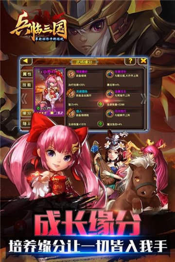 兵临三国满V版游戏