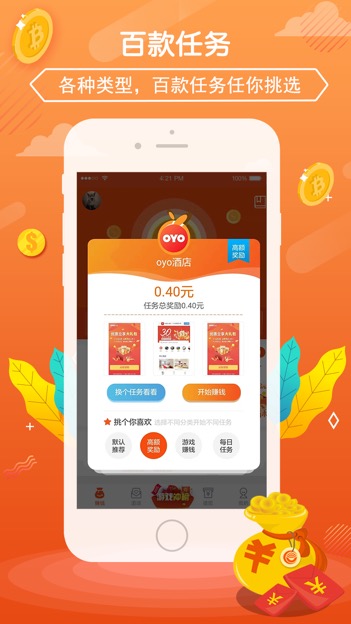 橙赚app