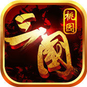 桃园三国官方版