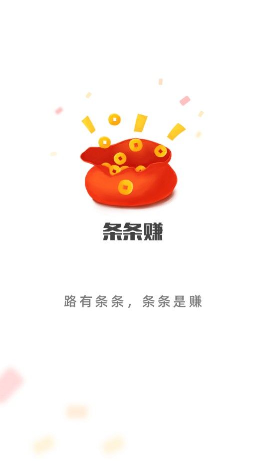 条条赚