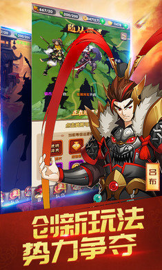 三国英雄志