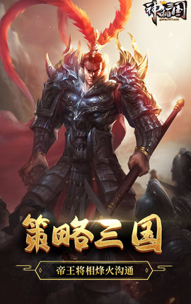 神机三国游戏