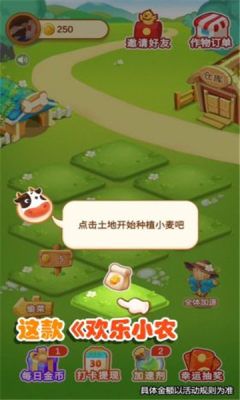 欢乐小农民红包版